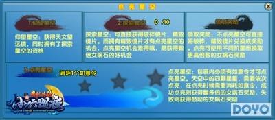 《武林外传·小六巡夜》点亮星空赢珍宝