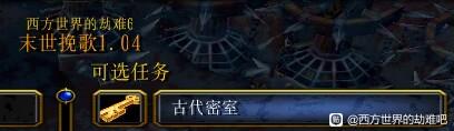 西方世界的劫难6古代密室支线攻略(密室位置大全)