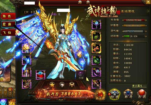 占星之门(51《武神赵子龙》星座系统详情)