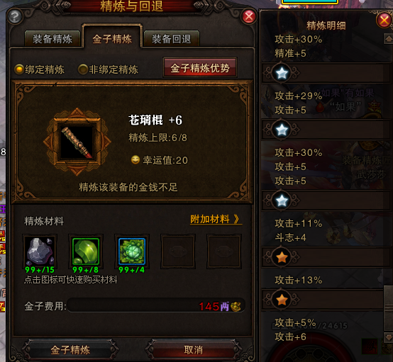 斗战神;斗战神强化;斗战神金子精炼;斗战神攻略;