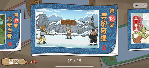 西游梗传第18关寻豹奇缘攻略(找到金钱豹怎么过)