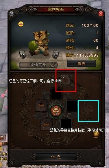 《斗战神》宠物进化和学习心得