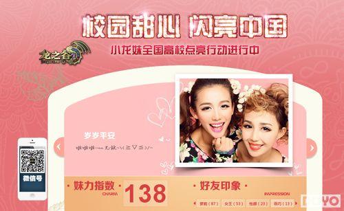 小龙妹中国之旅！《龙之谷》群星点亮地图