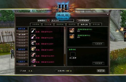 《万王之王3》腾讯版功勋系统