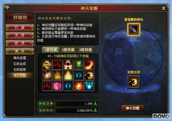 大唐2神兵修理、升级与觉醒