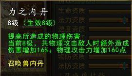 新手必读《创世西游》顶级召唤兽培养全教程