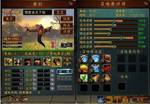 新手必读《创世西游》顶级召唤兽培养全教程