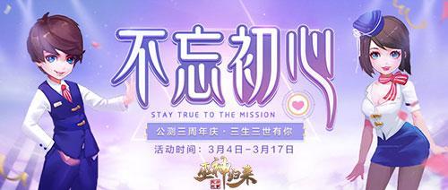 《巫神归来》三周年庆(三生三世感谢有你)