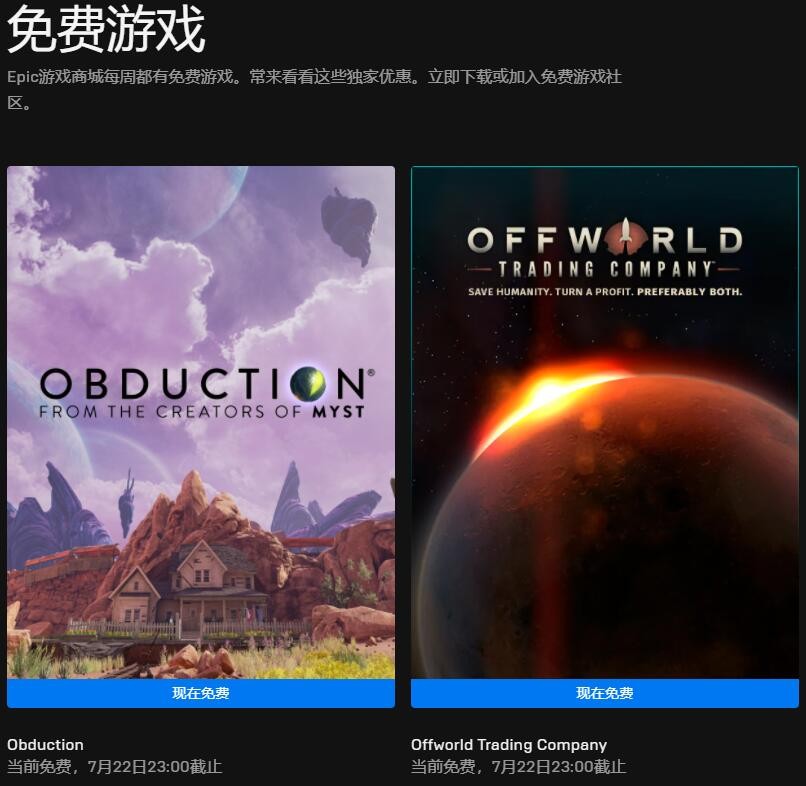 《仰冲异界》《外星贸易公司》免费领取中(Epic喜加二)