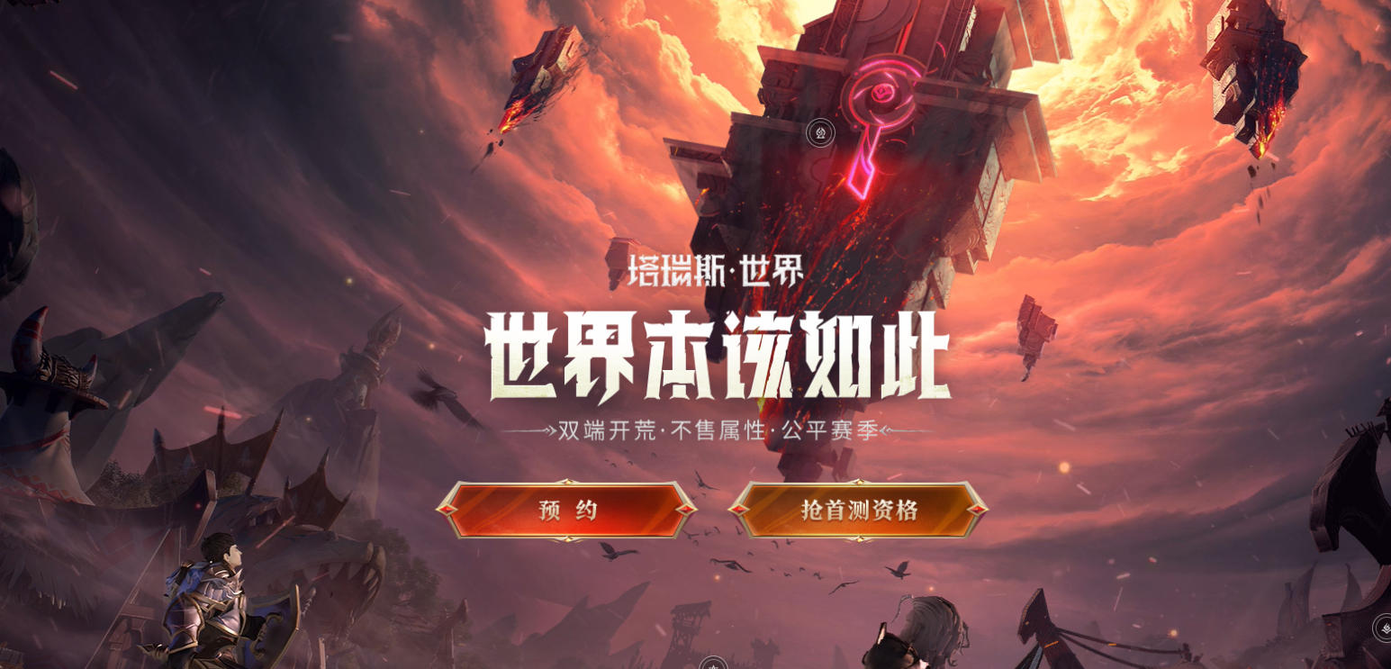 塔瑞斯世界在哪下载(下载游玩教程)
