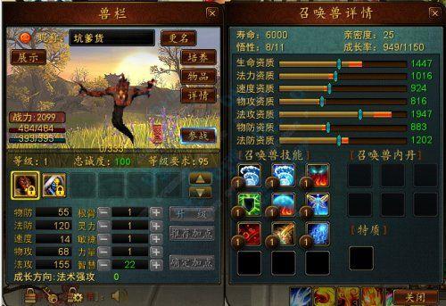 新手必读《创世西游》顶级召唤兽培养全教程
