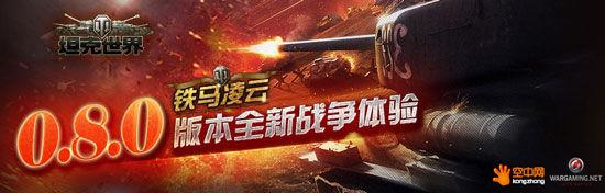 十面埋伏《坦克世界》8.0地图无死角