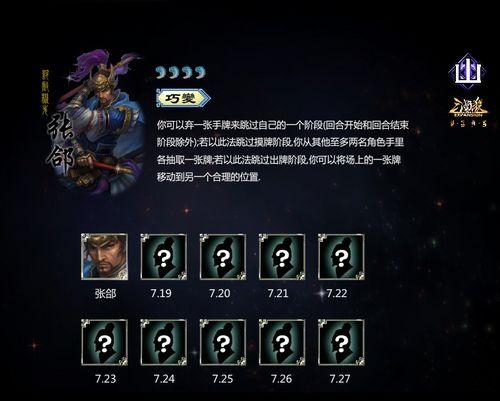 巧变之良将(官方全面解析三国杀张郃)