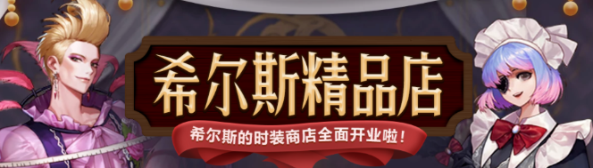 dnf希尔斯精品店第三周答案大全