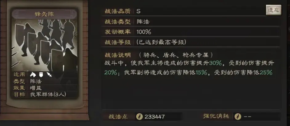 三国志战略版全阵法效果详解(阵法强度排名)