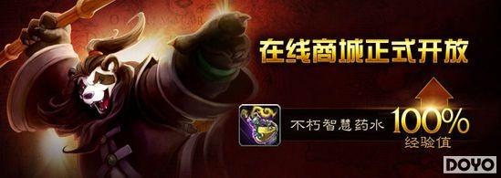 国服魔兽世界内置在线商城上线(经验药水上架)
