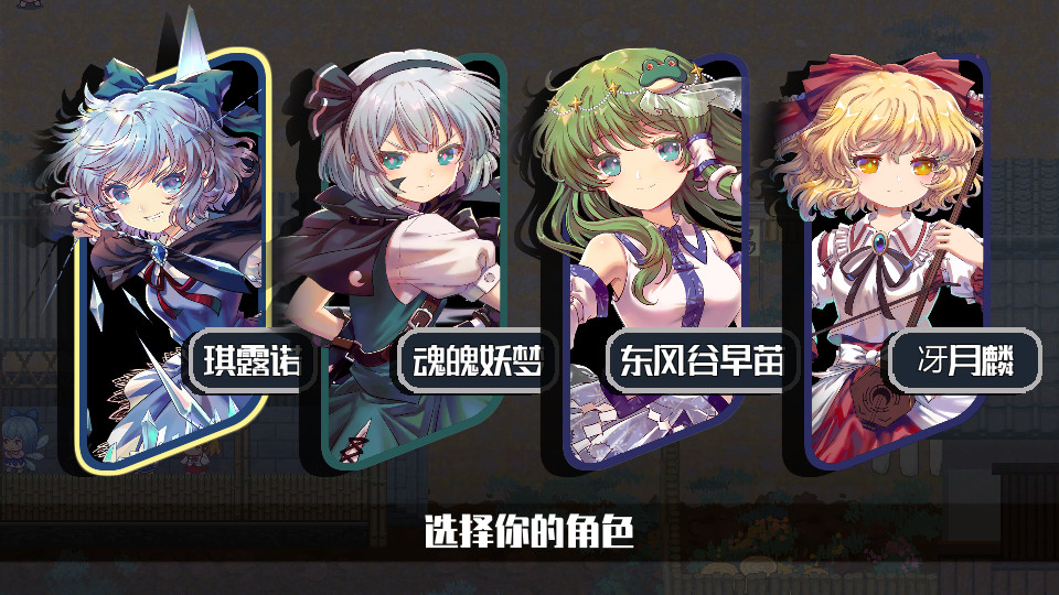 东方华彩乱战2可操作角色大全
