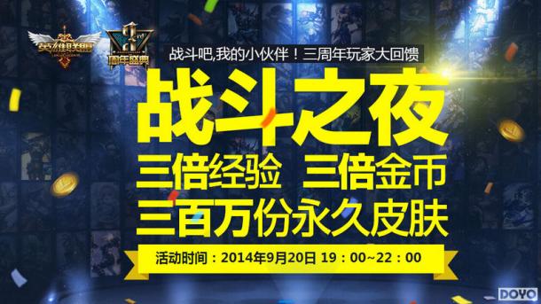 LOL三周年大回馈：在线狂送三百万永久皮肤