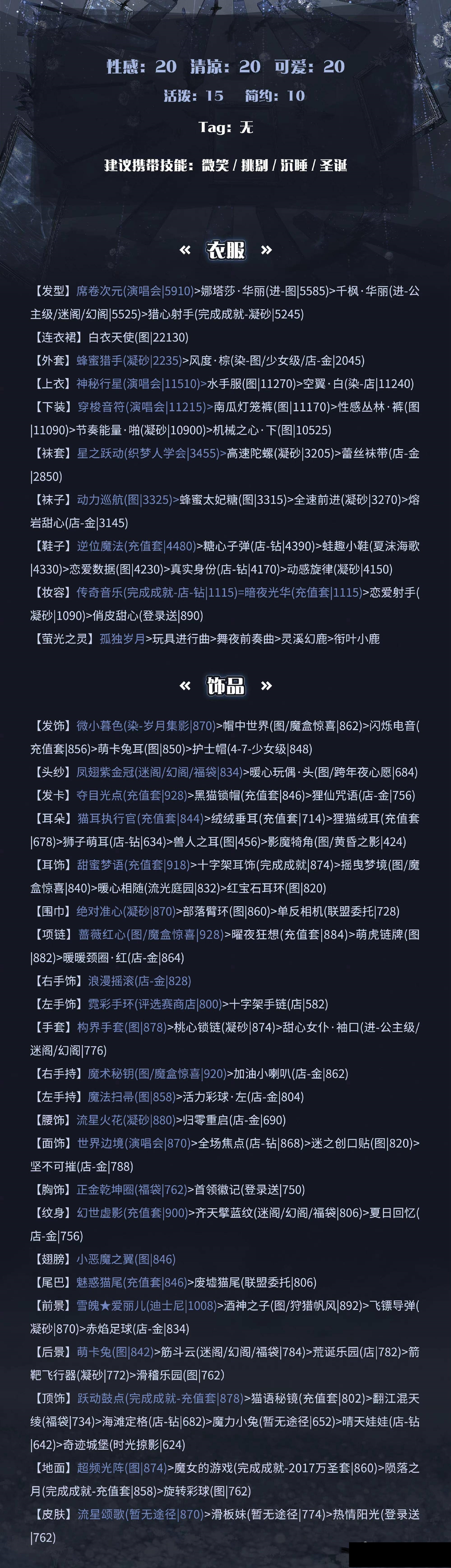 奇迹暖暖竞技场宫廷歌舞会怎么玩-竞技场宫廷歌舞会高分搭配