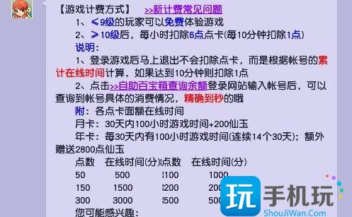 梦幻西游点卡如何收费2023(点卡收费标准)
