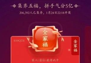 支付宝2020全家福怎么获得(支付宝全家福获得方法