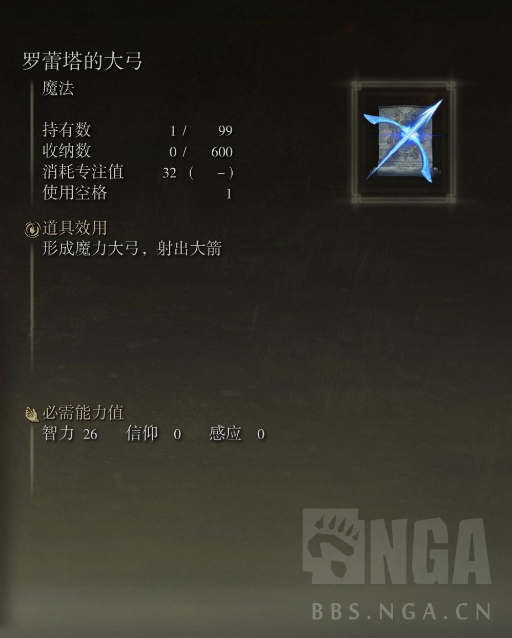 艾尔登法环罗蕾塔的大弓如何获取