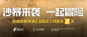 和平精英沙漠2.0是什么(和平精英全新沙漠地图介绍)