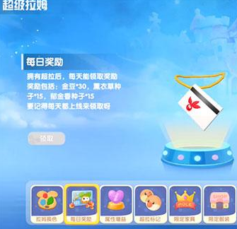 摩尔庄园手游超拉工资是什么