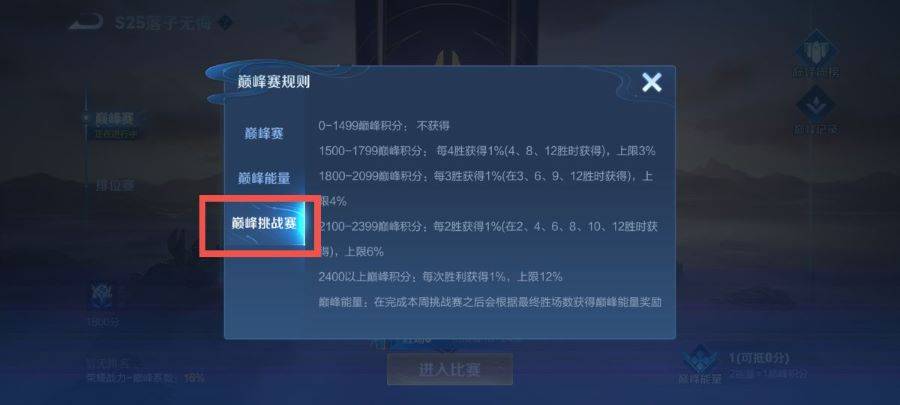 王者荣耀战力上限表在哪里看