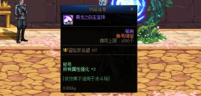 DNF全称号宝珠汇总