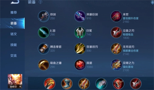 王者荣耀孙悟空怎么出装备-S30孙悟空出装推荐