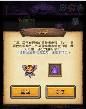 不思议迷宫混沌深渊赠送什么给水精灵(混沌深渊水精灵给什么混沌之力)