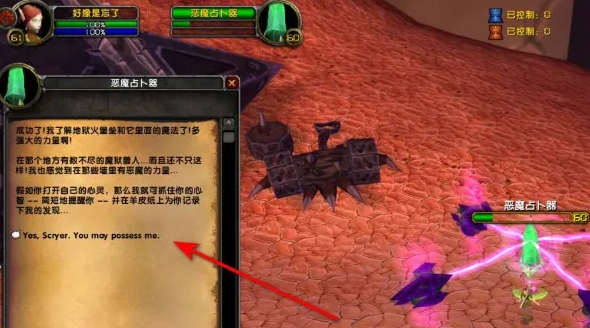 魔兽世界恶魔占卜器任务怎么做