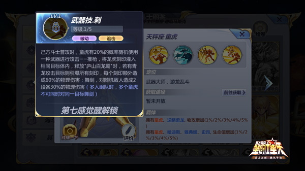 圣斗士星矢手游童虎怎么样(天秤座童虎全方位介绍)
