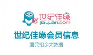 怎么开通世纪佳缘会员(教你如何快速注册)
