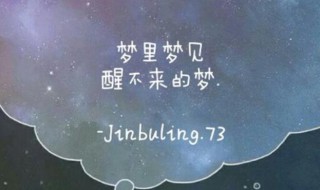 醒不来的梦歌词(醒不来的梦歌词全文)