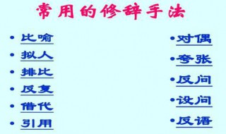 常见修辞手法及其作用(修辞手法有什么作用)