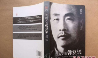 韩复榘简介(大家一起来看看吧)