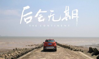 当一艘船沉入海底是什么歌(当一艘船沉入海底是《后会无期》里面的歌词吗)
