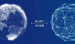 线上是什么意思?线下又是什么意思?(何谓线上线下)