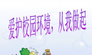 保护环境的建议20条(保护环境的建议介绍)