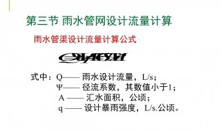 流量计算公式(流量计算公式介绍)