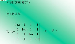 行列式的计算技巧(三阶行列式计算技巧)