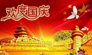 关于国庆的诗歌(关于国庆的诗歌有哪些)