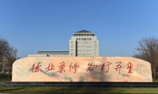 保定学院是几本(保定学院的介绍)