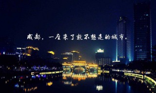 成都为什么叫蓉城(成都的介绍)