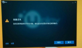 uplay一直显示失去连接(uplay失去连接的原因和解决方案)