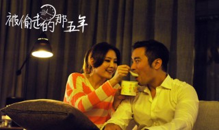 被偷走的那五年结局是什么(被偷走的那五年结局怎么样)