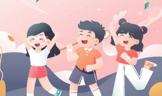 六一儿童节表演什么节目好(六一儿童节表演哪些节目好)