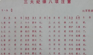 三大纪律八项注意歌曲原唱(三大纪律八项注意歌曲原唱是谁)